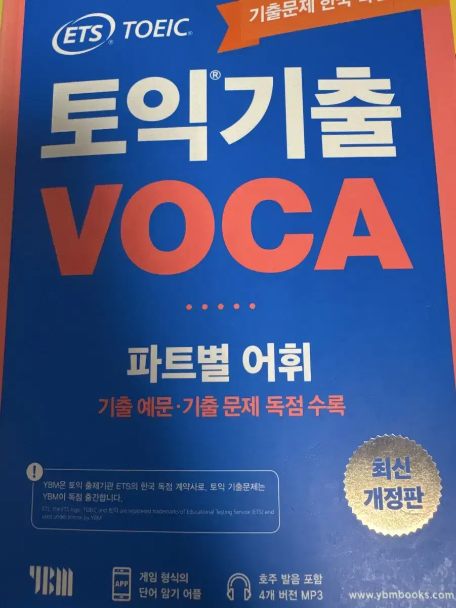 ETS 토익voca